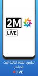 2M TV MAROC LIVE captura de pantalla apk 