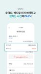 ICN SMARTPASS(인천공항 스마트패스)의 스크린샷 apk 3