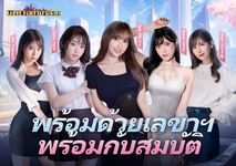 ภาพหน้าจอที่ 12 ของ เลขาอย่ามาอ่อย