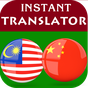 ikon Penterjemah cina Melayu 