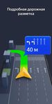 Скриншот 3 APK-версии Яндекс.Навигатор – пробки и навигация по GPS