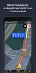 Скриншот 4 APK-версии Яндекс.Навигатор – пробки и навигация по GPS