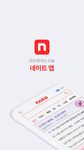 Tangkap skrin apk 네이트 (nate) 4