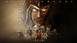 Tangkap skrin apk 神陨：命运之战 