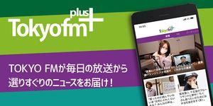 TOKYO FM+ / ラジオ発ニュースアプリ のスクリーンショットapk 