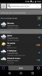 Скриншот 1 APK-версии Gismeteo Weather Forecast LITE
