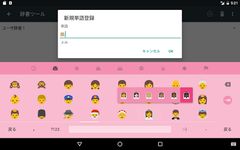 Google Japanese Input Bild 17