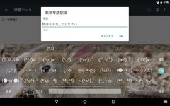 Imagine Google Japanese Input 18