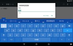 Google Japanese Input Bild 19