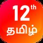 TN 12th Tamil Guide