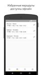 Yandex.Trains screenshot apk 3