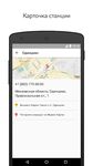 Yandex.Trains screenshot apk 1