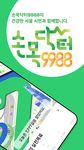 손목닥터9988의 스크린샷 apk 1