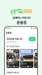 손목닥터9988의 스크린샷 apk 2