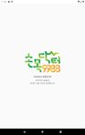 손목닥터9988의 스크린샷 apk 7