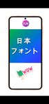スタイリッシュな日本語フォント のスクリーンショットapk 