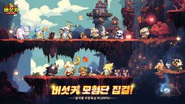 버섯커 키우기 - 3000뽑기 증정 στιγμιότυπο apk 14