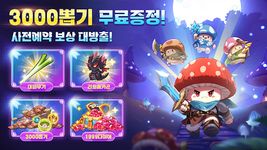 버섯커 키우기 - 3000뽑기 증정 στιγμιότυπο apk 15