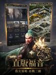 三國志Kingdom screenshot apk 13