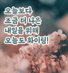 Tangkapan layar apk 좋은 아침  좋은 오후 좋은 밤 이미지 3