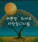 좋은 아침  좋은 오후 좋은 밤 이미지의 스크린샷 apk 6