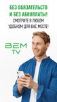 Bem TV Screenshot APK 3