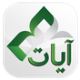 Icono de Ayat: Holy Quran
