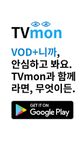 TVmon - 누누히, 엔터테인먼트를 시작하는 곳의 스크린샷 apk 10