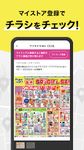 マツキヨココカラ公式アプリ のスクリーンショットapk 5