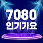 7080 음악카페 - 트로트 노래방 전곡 가사 포함 아이콘