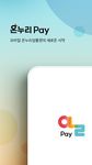 온누리페이-모바일 온누리상품권의 스크린샷 apk 