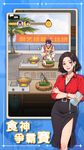 我要當食神 screenshot apk 12