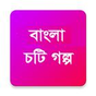 Bangla Choti apk icon