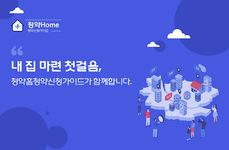 청약홈 활용 가이드 - 청약신청, 자격확인의 스크린샷 apk 