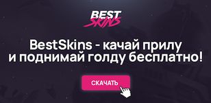 BestSkins Голда SO2 screenshot APK 9