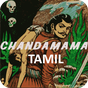 Chandamama Tamil