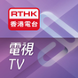 RTHK電視 图标