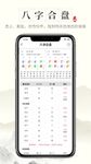 问真八字-八字排盘 八字算命 八字命盘 八字配对 生辰八字 图像 2