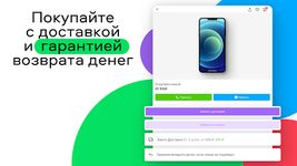 Captura de tela do apk Объявления Avito 8