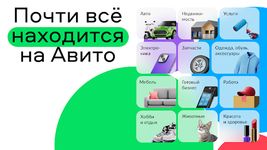 Объявления AVITO.ru captura de pantalla apk 16