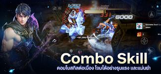 ภาพหน้าจอที่ 11 ของ Cabal : Infinite Combo