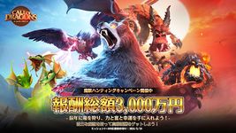 コール オブ ドラゴンズ のスクリーンショットapk 14