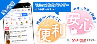 Yahoo!ブラウザー のスクリーンショットapk 