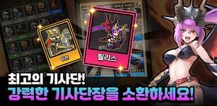 돌격! 기사단 : 방치형 RPG의 스크린샷 apk 11