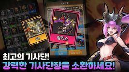 돌격! 기사단 : 방치형 RPG의 스크린샷 apk 27