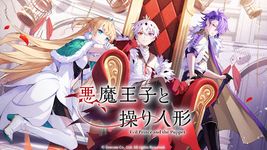 悪魔王子と操り人形 のスクリーンショットapk 