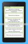 Скриншот 9 APK-версии Молитвы утреннее и вечернее пр