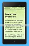 Скриншот 11 APK-версии Молитвы утреннее и вечернее пр