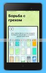 Скриншот 15 APK-версии Молитвы утреннее и вечернее пр