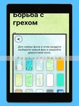 Скриншот 23 APK-версии Молитвы утреннее и вечернее пр